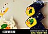 红薯紫菜卷的做法