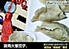 猪肉大葱饺子，的做法