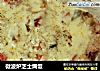 微波炉芝士焗饭的做法