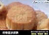 柠香豆沙月饼的做法