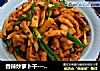 香辣炒萝卜干-----小时候的味道的做法