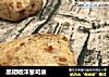 黑胡椒洋葱司康的做法