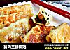 猪肉三鲜锅贴的做法