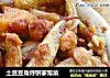 土豆豆角烀饼家常菜的做法