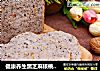 健康养生黑芝麻核桃吐司的做法