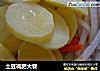 土豆减肥大餐的做法