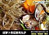 胡萝卜香菇猪肉丸子的做法