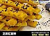 芝麻红薯棒的做法