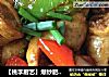 【桃李厨艺】爆炒肥肠，香辣Q弹，好吃到流口水的秘诀就是它的做法