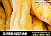 无铝蓬松剂配方油条的做法