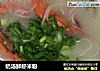 奶汤鲜虾米粉的做法