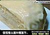 怪怪惹人爱＆榴莲千层蛋糕的做法