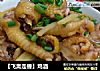 鸡酒的做法