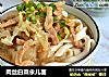 肉丝白菜汆儿面的做法