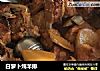 白萝卜炖羊排的做法