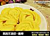 曲奇做法(2)的做法