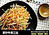 素炒牛蒡三丝的做法