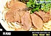 羊肉粉的做法