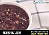 香浓月饼八宝粥的做法