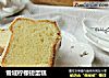 雪域柠檬磅蛋糕的做法
