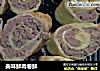 美味鲜肉卷鲜的做法