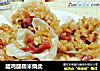 腊鸡腿糯米烧卖的做法