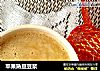苹果熟豆豆浆的做法