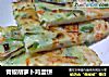 青椒胡萝卜鸡蛋饼的做法