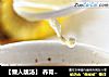 【懒人靓汤】 养胃益气四季靓汤的做法