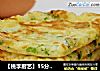 【桃李厨艺】15分钟快手早餐！香酥萝卜丝饼！的做法