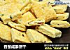 香葱咸酥饼干的做法