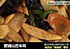 素烧山药木耳的做法