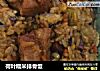 荷叶糯米排骨饭的做法