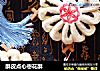 酥皮点心枣花酥的做法