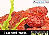 【飞禽走兽】香浓蜜汁叉烧的做法