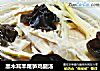 黑木耳羊尾笋鸡腿汤的做法