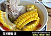 玉米排骨汤的做法