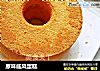 原味戚风蛋糕的做法