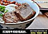 和湖南牛肉粉媲美的早餐米粉的做法