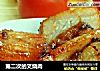 第二次的叉烧肉的做法