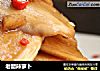 老醋辣萝卜的做法