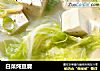 白菜炖豆腐的做法