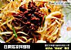 白蘑菇凉拌细粉的做法