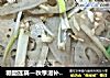 糖醋莲藕—秋季滋补养生的做法