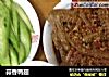 蒜香鸭翅的做法