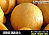玫瑰花豆渣馒头的做法