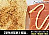 【学生族早餐】椒盐烤馍片的做法