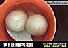 萝卜油渣鲜肉汤圆的做法