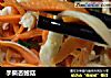 手撕杏鲍菇的做法
