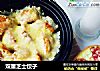 双重芝士饺子的做法